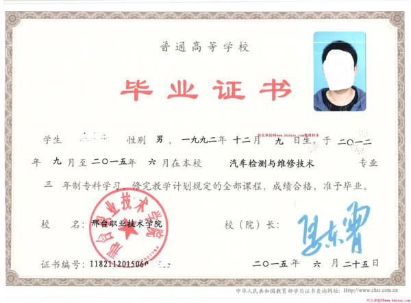 高职扩招专科学历样本