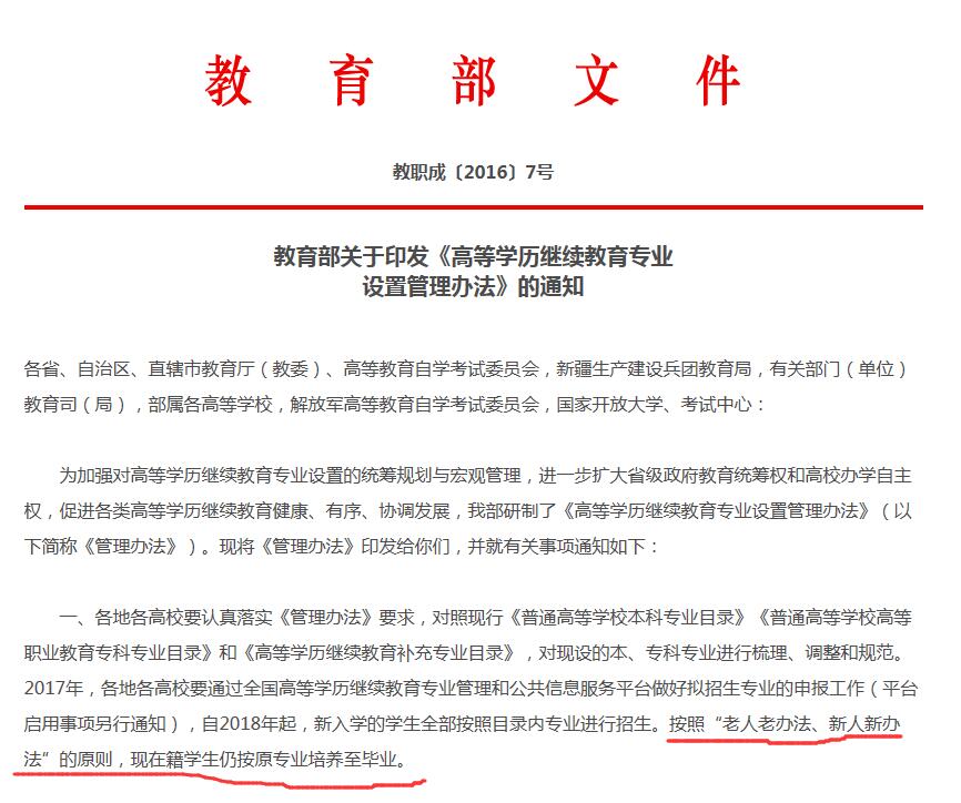 自考改革文件 自考改革文件