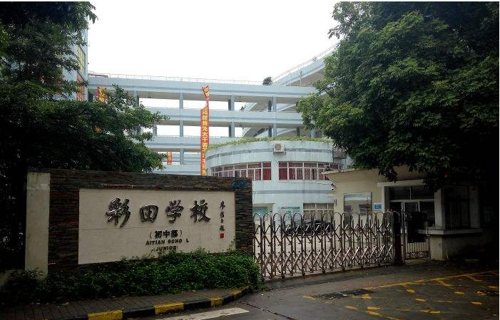 深圳自考【彩田学校】考点路线|地址|公交(图2)