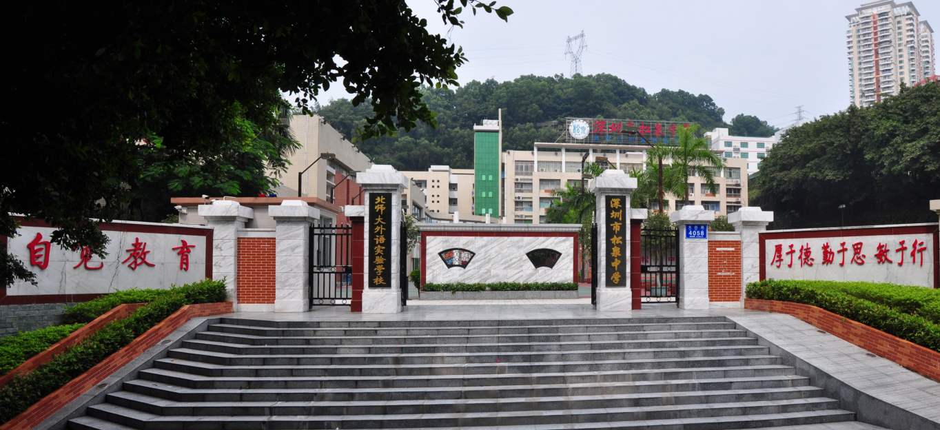 深圳自考【松泉实验学校】考点路线|地址|公交(图2)