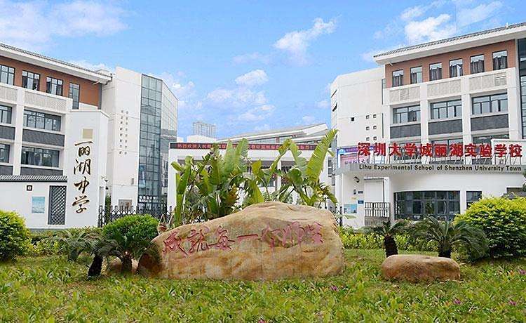 深圳自考【南山区丽湖学校】考点路线|地址|公交(图2)