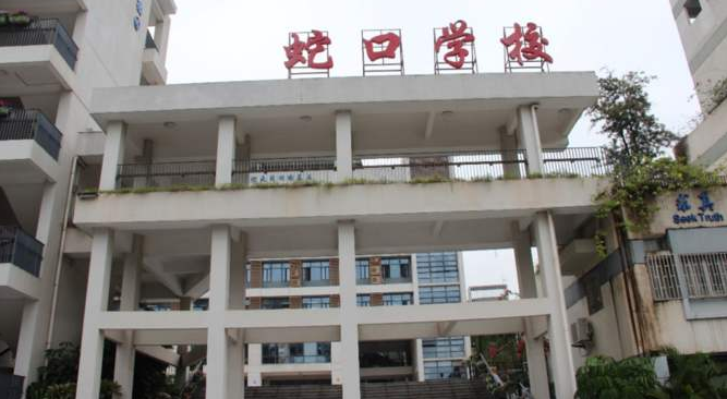 深圳自考【蛇口学校】考点路线|地址|公交(图2)