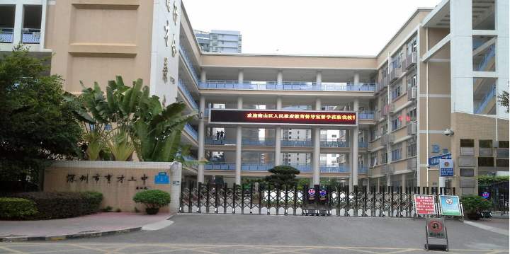 深圳自考【育才三中】考点路线|地址|公交(图2)