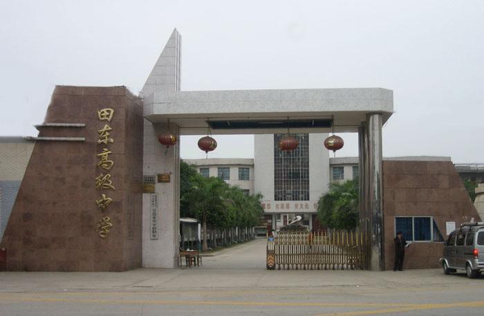 深圳自考【田东中学】考点路线|地址|公交(图2)