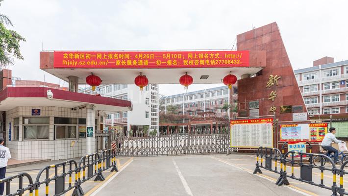 深圳自考【新华中学】考点路线|地址|公交(图2)