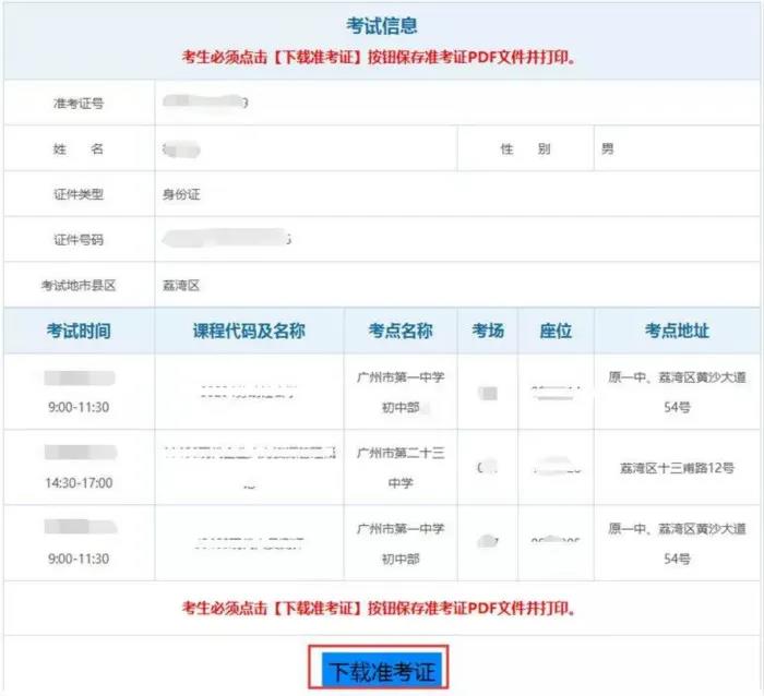 8月深圳自考准考证开始打印