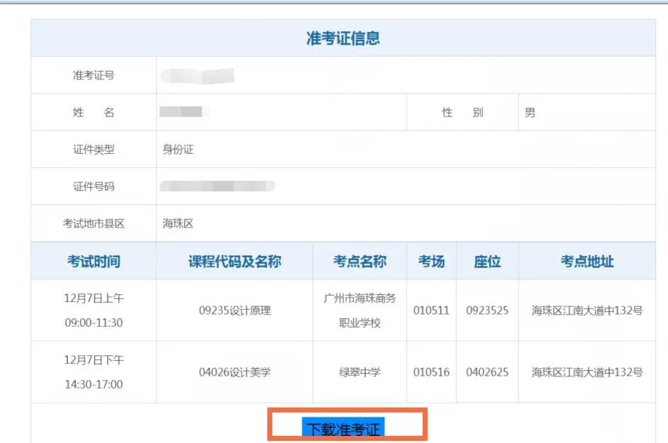 深圳自学考试准考证打印操作流程