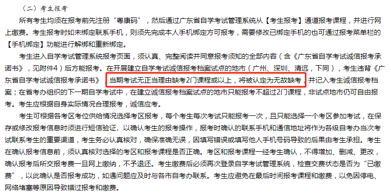 深圳2020年自学考试缺考一门会被纳入诚信系统吗？