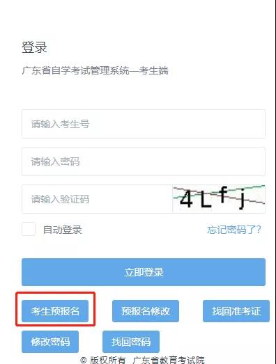 深圳市2020年10月自学考试报名流程总汇(图2)