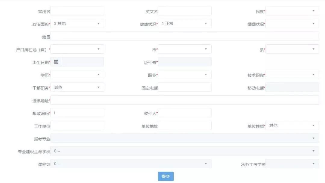 深圳市2020年10月自学考试报名流程总汇(图3)