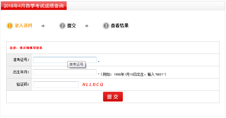 2018年4月深圳市自考成绩查询系统开通时间是5月25日(图1)