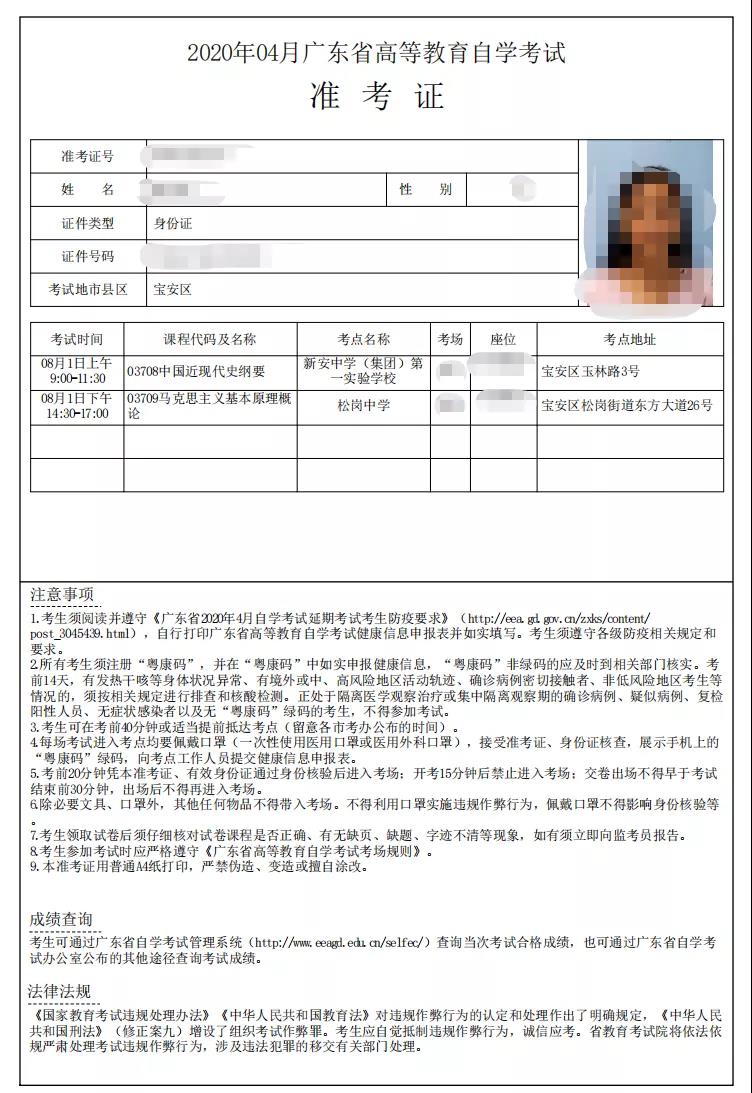 2020年10月深圳自考准考证打印网上流程