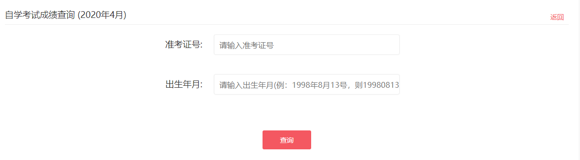 2020年10月深圳自考成绩查询入口广东教育考试服务网