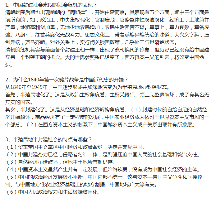 中国近现代史纲要简答题复习资料一(图1)