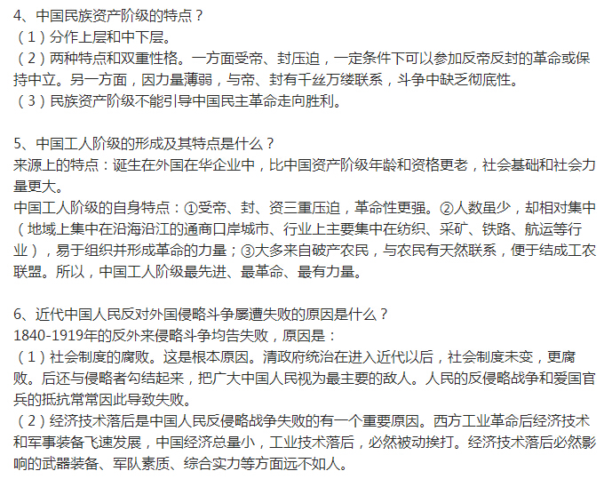 中国近现代史纲要简答题复习资料二(图1)