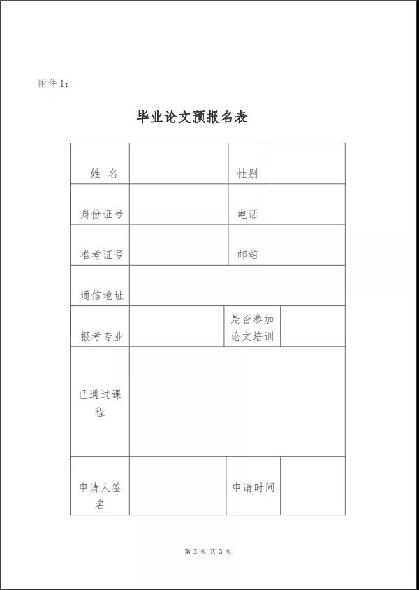 【华师】法学院自考本科实践考核课程(毕业论文)指导培训报名通知(图3)