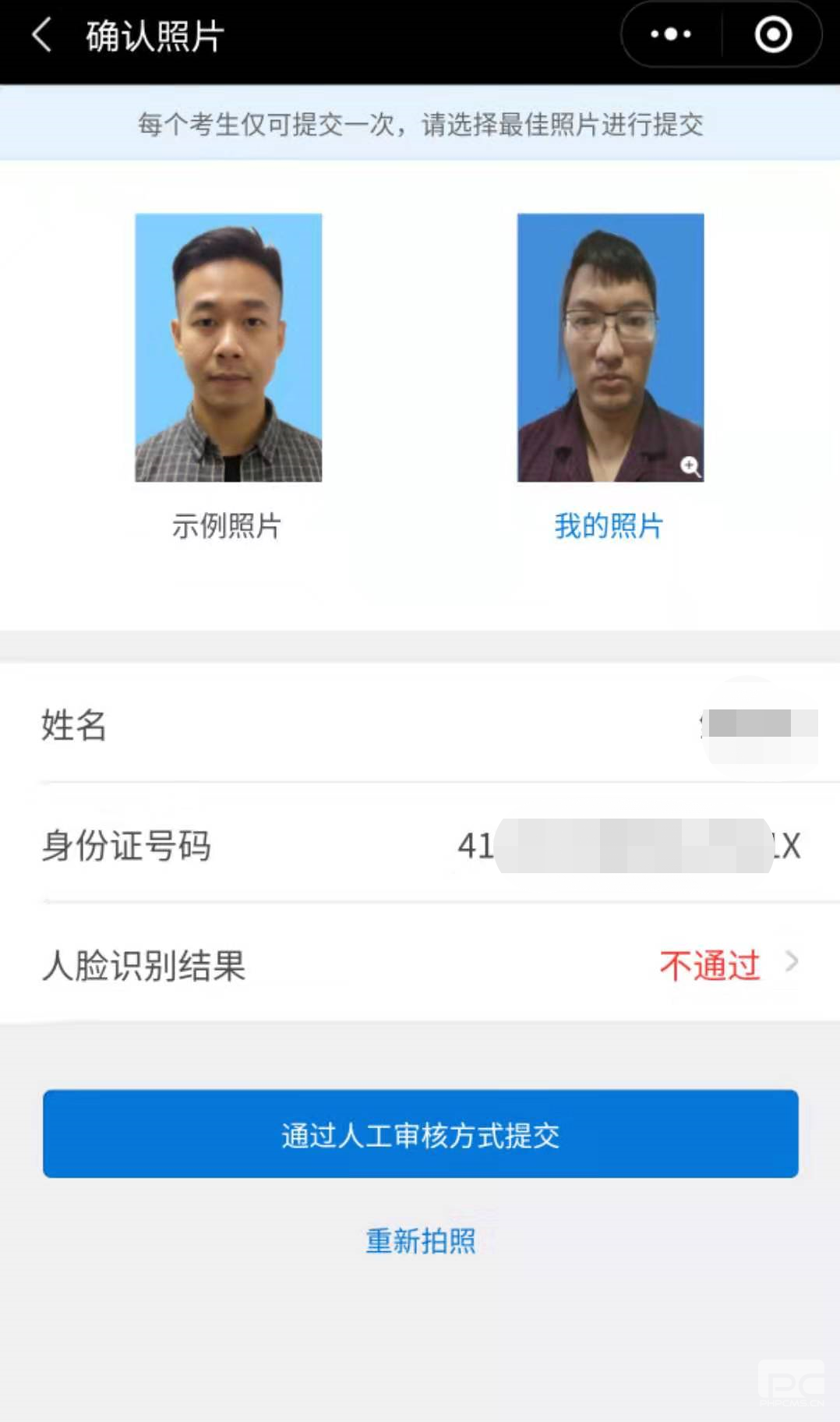 深圳自学考试电子相片采集流程（详细）(图5)