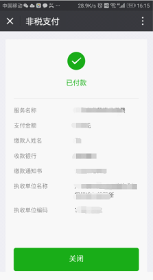2019年10月广东省成人自考报名网上缴费详细说明13.png