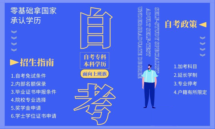 2020年深圳市罗湖区自考政策信息(图1)