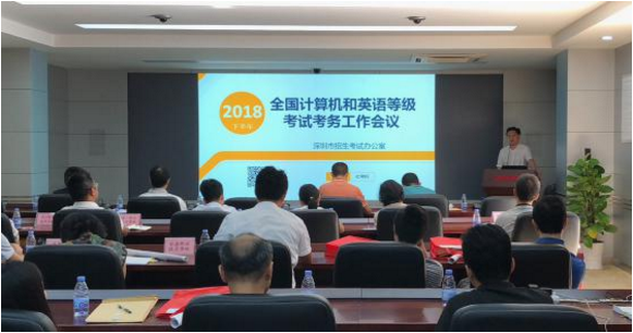 深圳自考2018年下半年全国计算机等级考试和全国英语等级考试9月15日开考(图1)