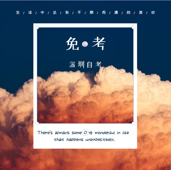 深圳自考免考科目汇总_办理流程指南(图1)