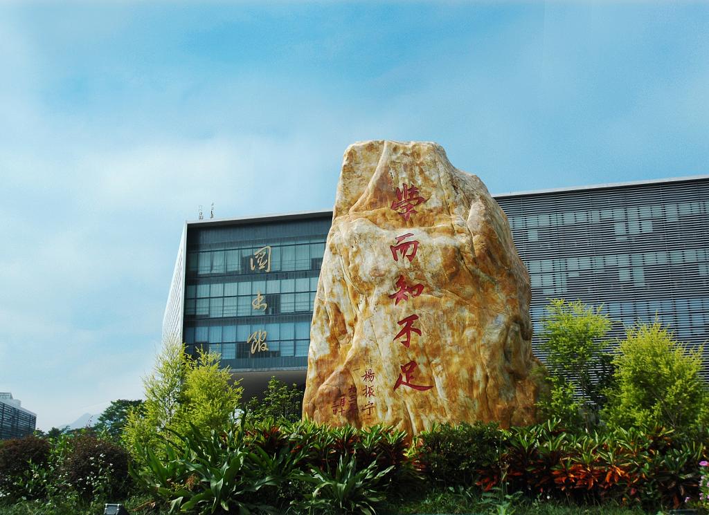 东莞理工学院简介(图3)