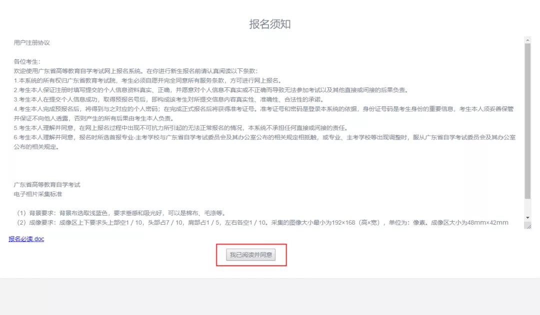 2021年1月广东省自考报名报考详细流程