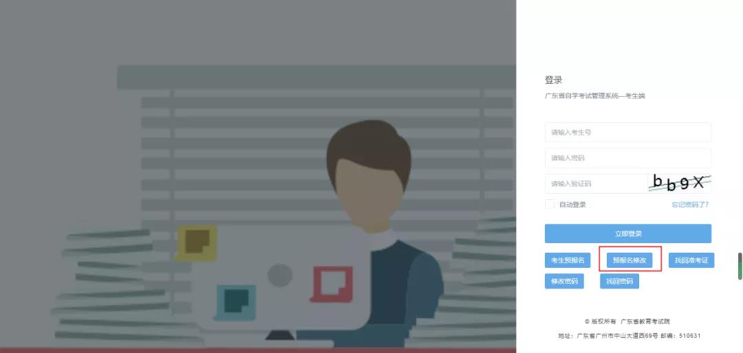 2021年1月广东自考报名时间及全部流程