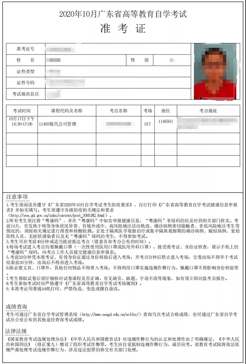 深圳市2021年1月自考准考证打印系统已开通(图7)