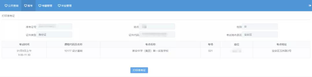2022年1月深圳市自考准考证开始打印!(附流程)(图5) 2022年1月深圳市自考准考证开始打印!(附流程)(图5)