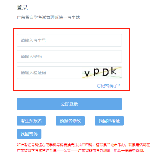 2022年4月深圳自考准考证打印入口!(图1) 1.png