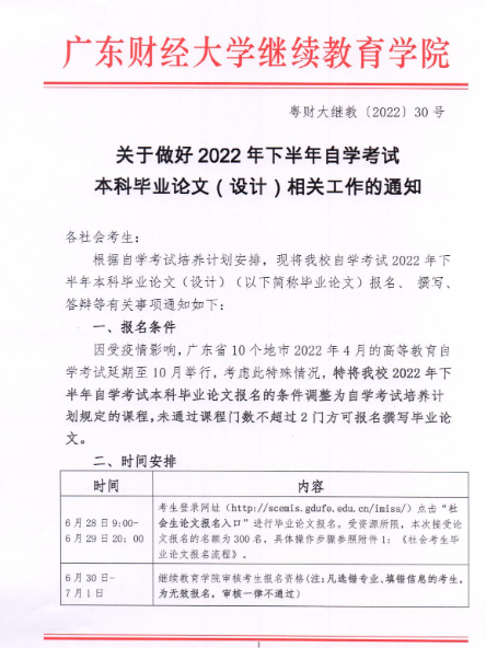 2022年下半年广东财经大学自考本科毕业论文（设计）通知（社会考生）
