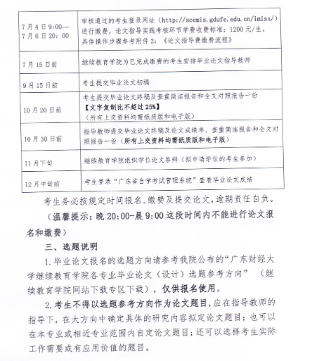 2022年下半年广东财经大学自考本科毕业论文（设计）通知（社会考生）