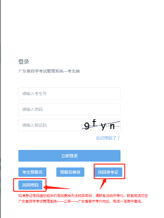 深圳自考管理系统登录密码忘记如何找回？