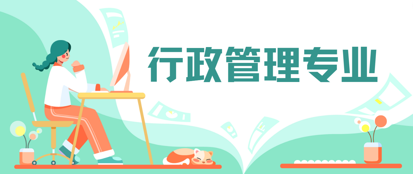 深圳自学考试行政管理专业就业前景有哪些？