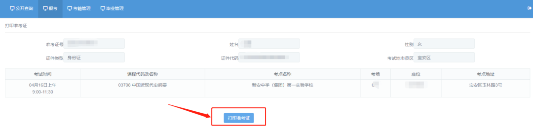 2022年10月深圳自学考试准考证开始打印!(附流程) 2022年10月深圳自学考试准考证开始打印!(附流程)