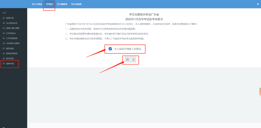 深圳2023年1月延期自学考试考可申请退费！