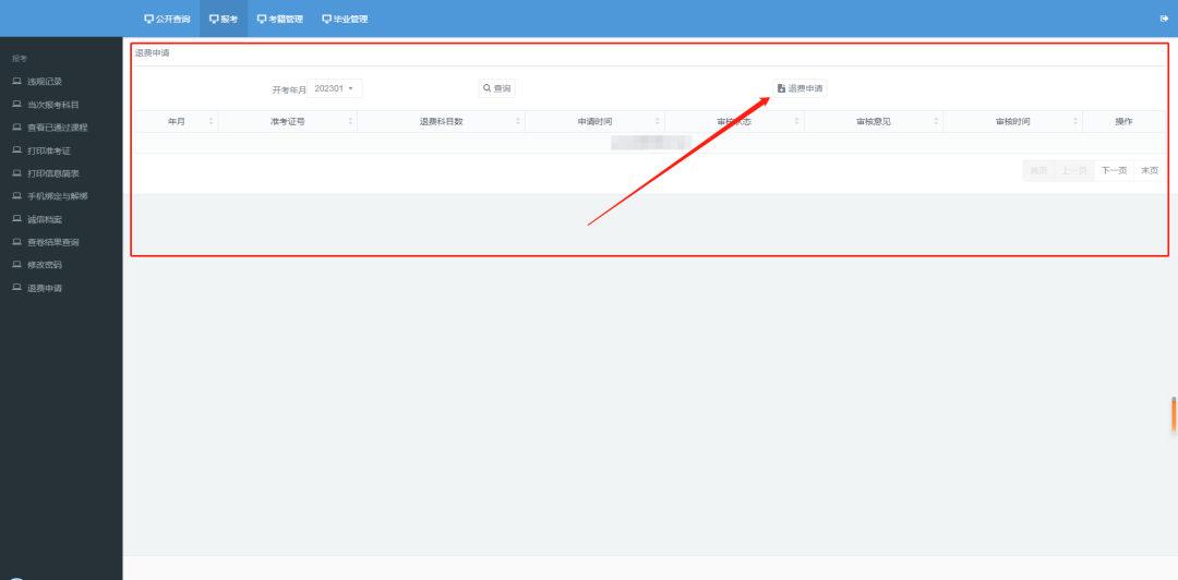 深圳2023年1月延期自学考试考可申请退费！