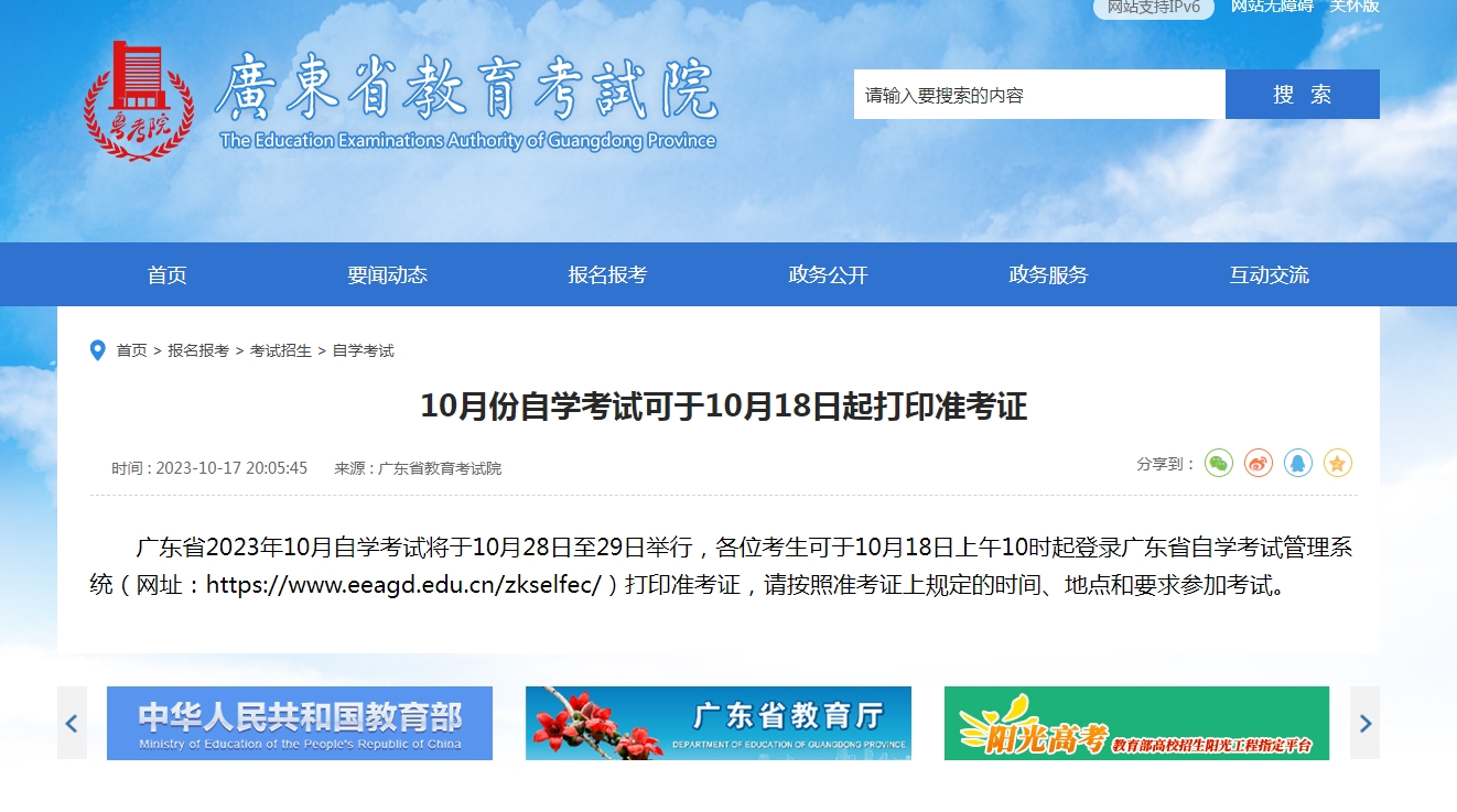 10月份自学考试可于10月18日起打印准考证 10月份自学考试可于10月18日起打印准考证