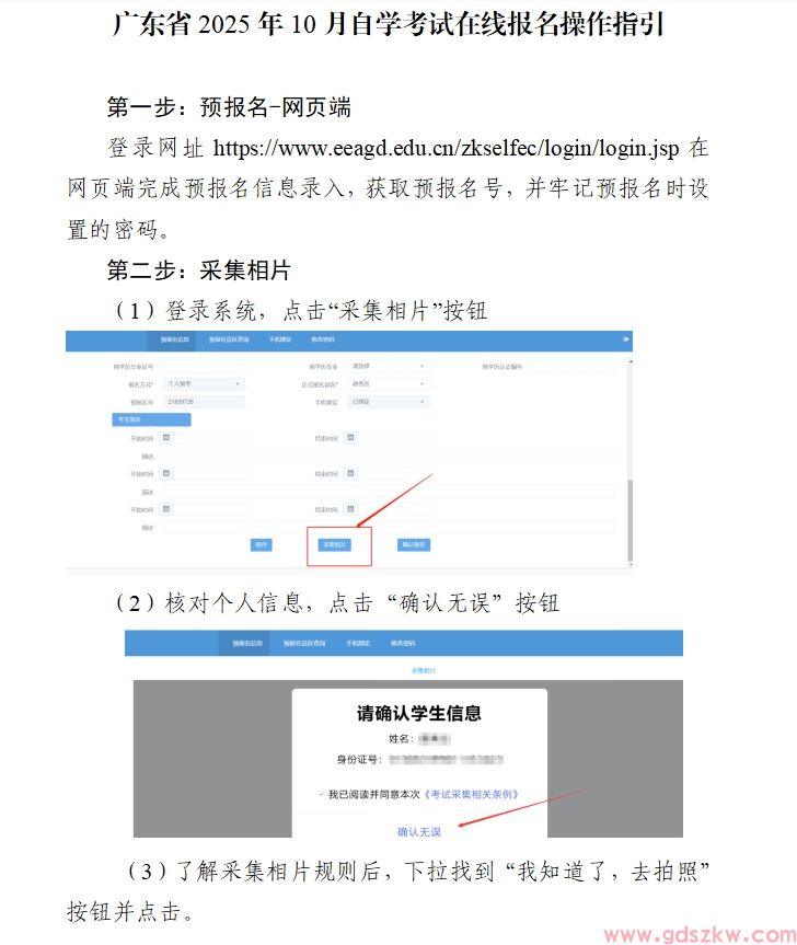 深圳2025年10月自学考试在线报名操作指引(图1) 1.png