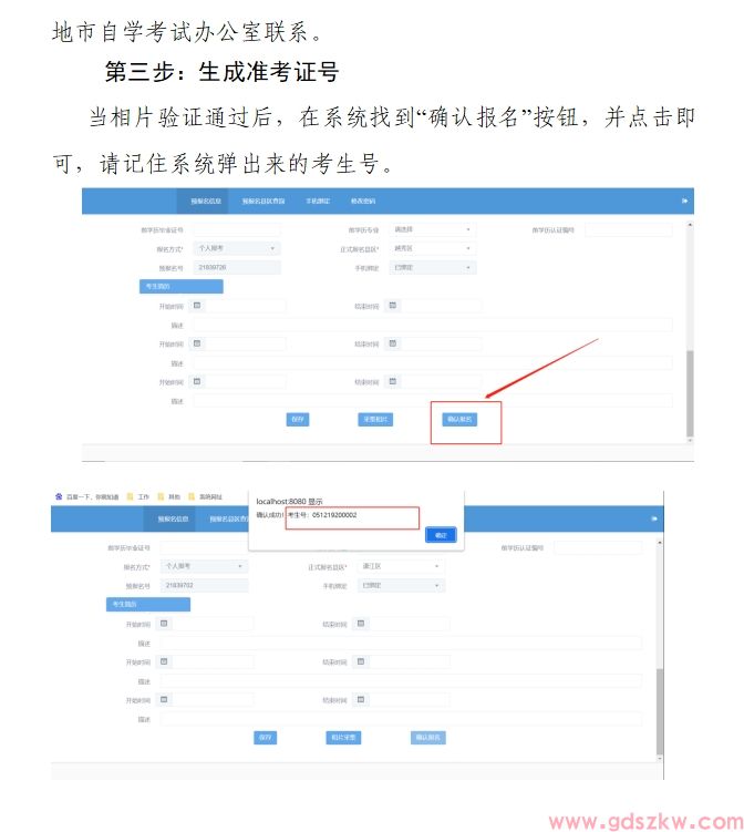 深圳2025年10月自学考试在线报名操作指引(图6) 6.png