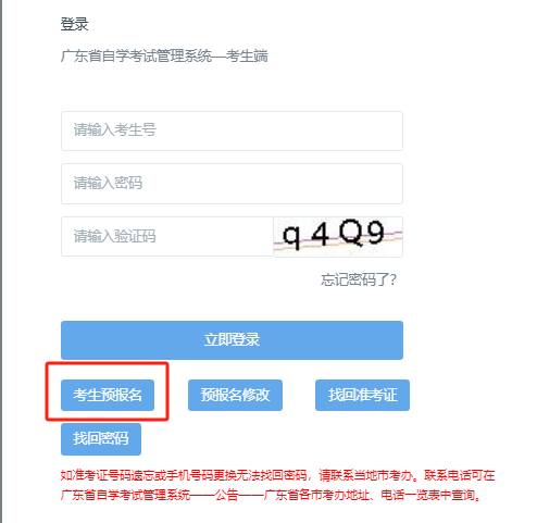 深圳大鹏2025年10月自考报名入口(图1) 1.png