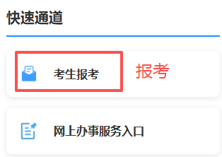 龙华2025年10月自考报考及缴费入口(图1) 1.png