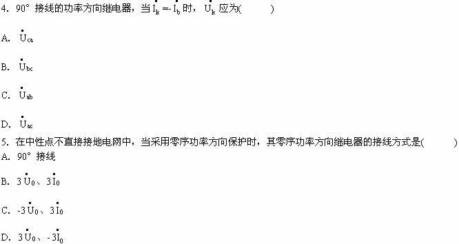 全国2008年4月高等教育自学考试电力系统继电保护(图1) 全国2008年4月高等教育自学考试电力系统继电保护(图1)
