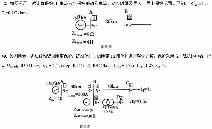 全国2008年4月高等教育自学考试电力系统继电保护(图5) 全国2008年4月高等教育自学考试电力系统继电保护(图5)