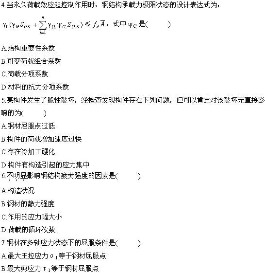 全国2009年4月高等教育自学考试钢结构试题(图2) 全国2009年4月高等教育自学考试钢结构试题(图2)