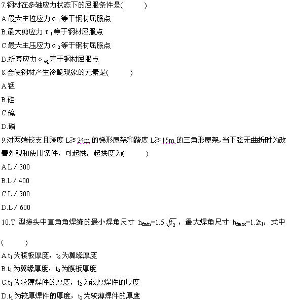 全国2009年4月高等教育自学考试钢结构试题(图3) 全国2009年4月高等教育自学考试钢结构试题(图3)