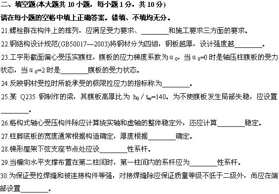 全国2009年4月高等教育自学考试钢结构试题(图5) 全国2009年4月高等教育自学考试钢结构试题(图5)