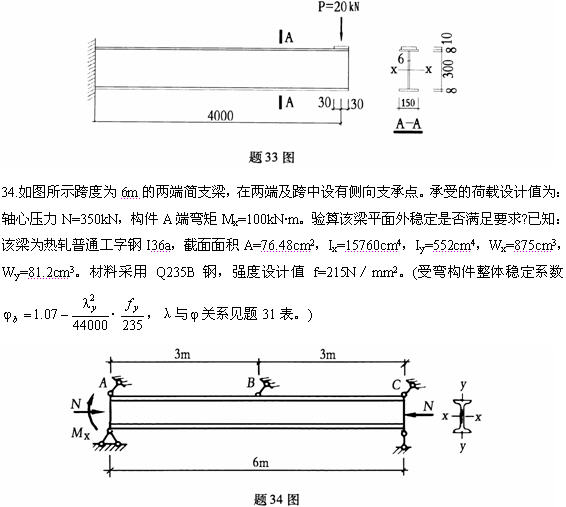 全国2009年4月高等教育自学考试钢结构试题(图10) 全国2009年4月高等教育自学考试钢结构试题(图10)
