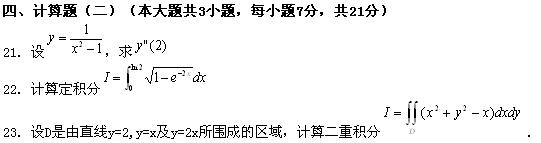 全国2008年4月高等教育自学考试高等数学(一)试题(图11) 全国2008年4月高等教育自学考试高等数学(一)试题(图11)